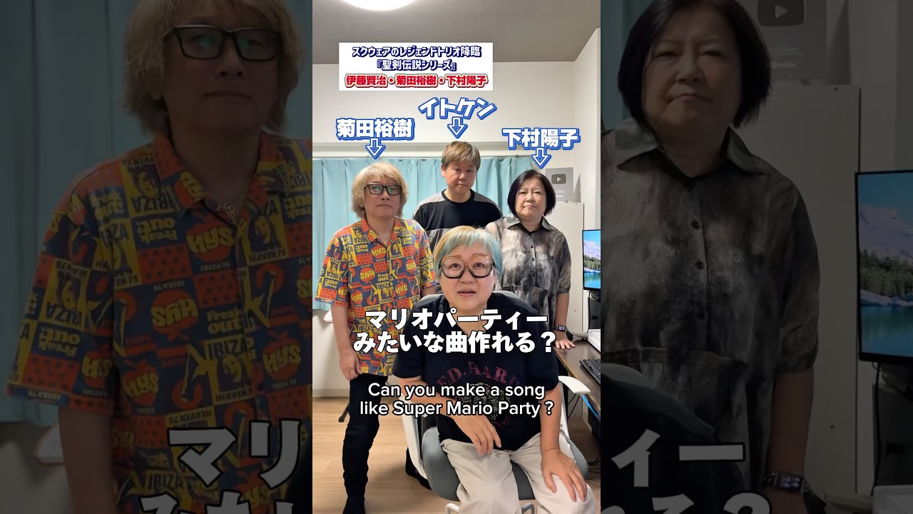 【フル尺はこちら】おかんP×イトケン×菊田裕樹×下村陽子降臨！マリオパーティーみたいな曲作れる？