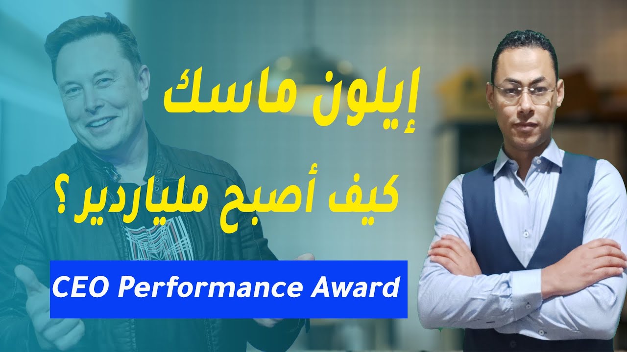 إيلون ماسك ... كيف أصبح من أغنى رجال الكوكب ؟
