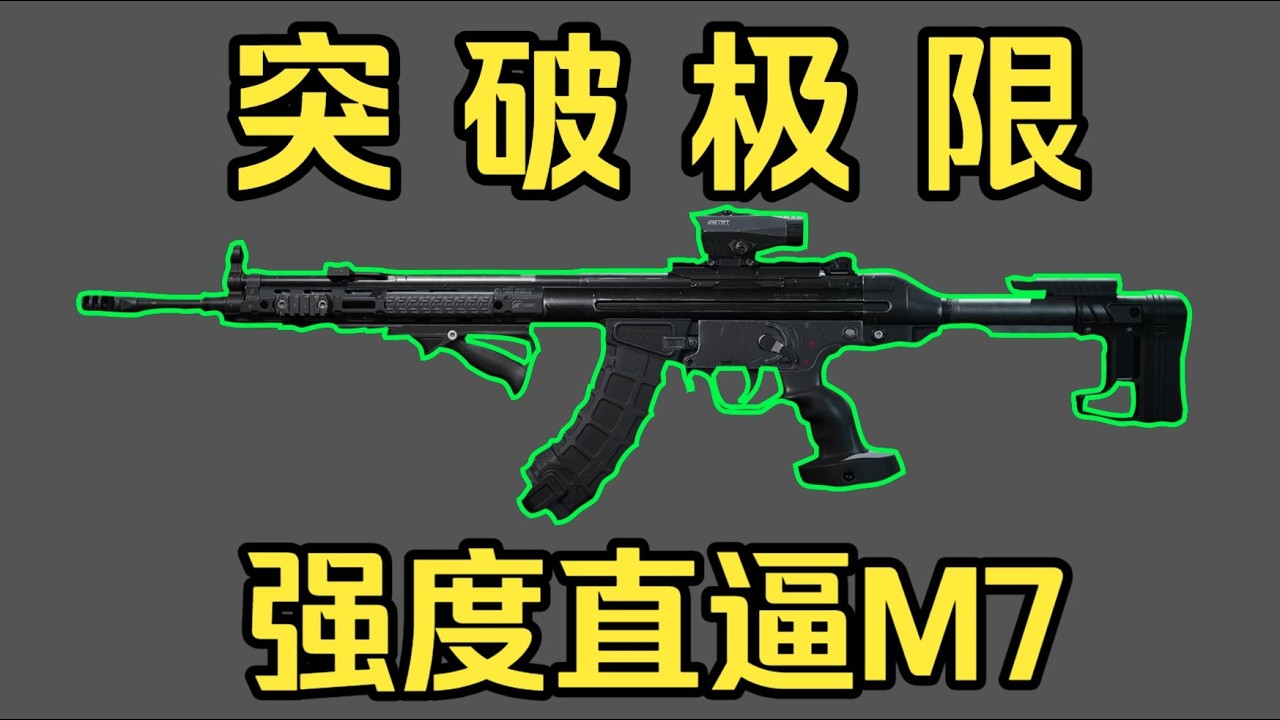 三角洲行动: 全网最详细！PTR与蓝管M7实战对比，以及新版PTR强度分析！#三角洲行动  #deltaforce