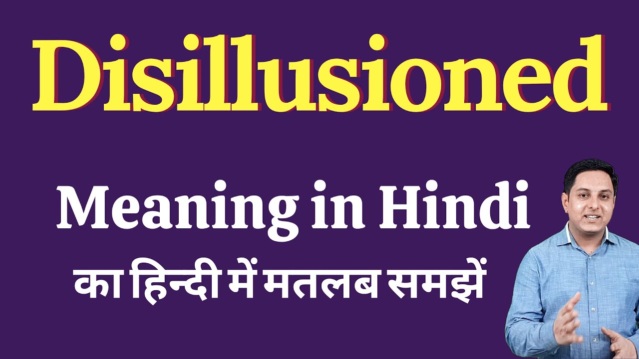 Disillusioned meaning in Hindi | Disillusioned ka kya matlab hota hai | Spoken English Class