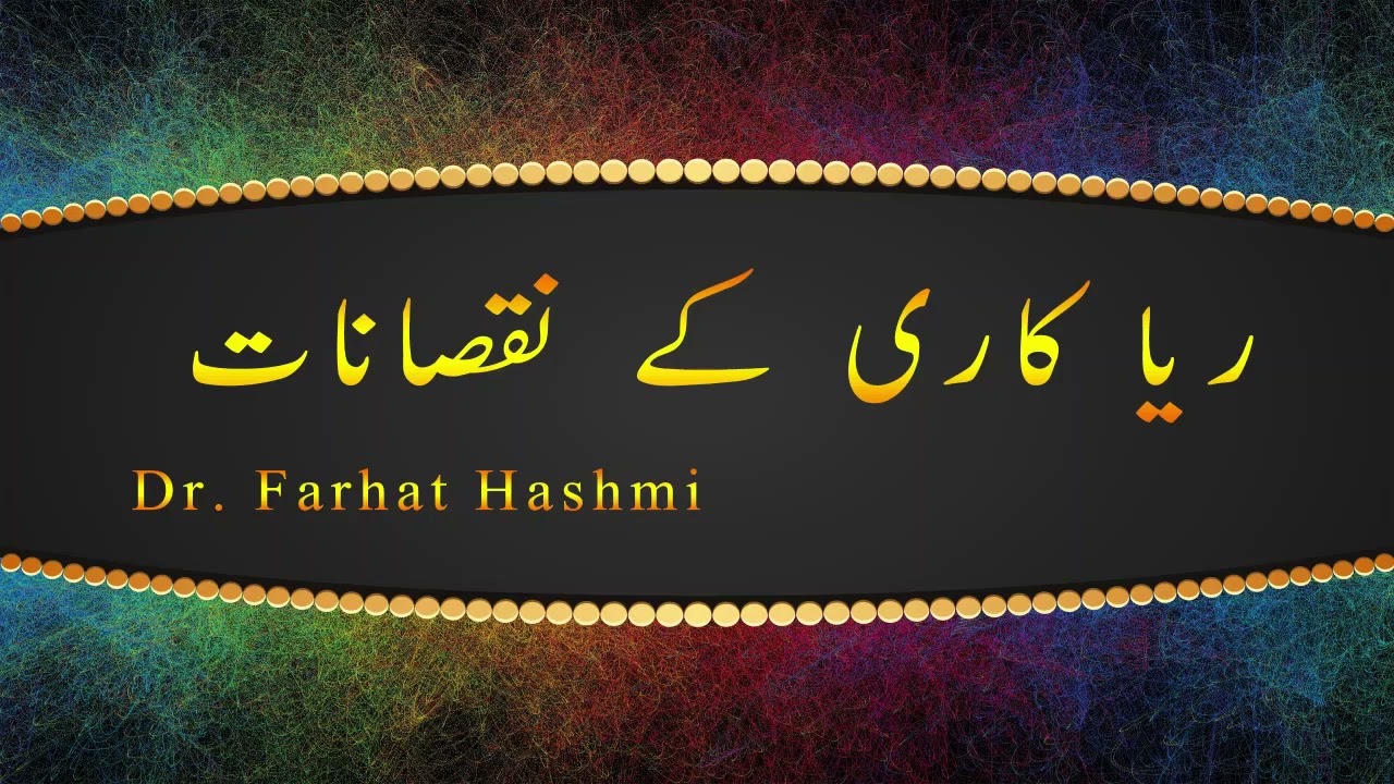 Riya kari kay Nuqsanat by Farhat Hashmi