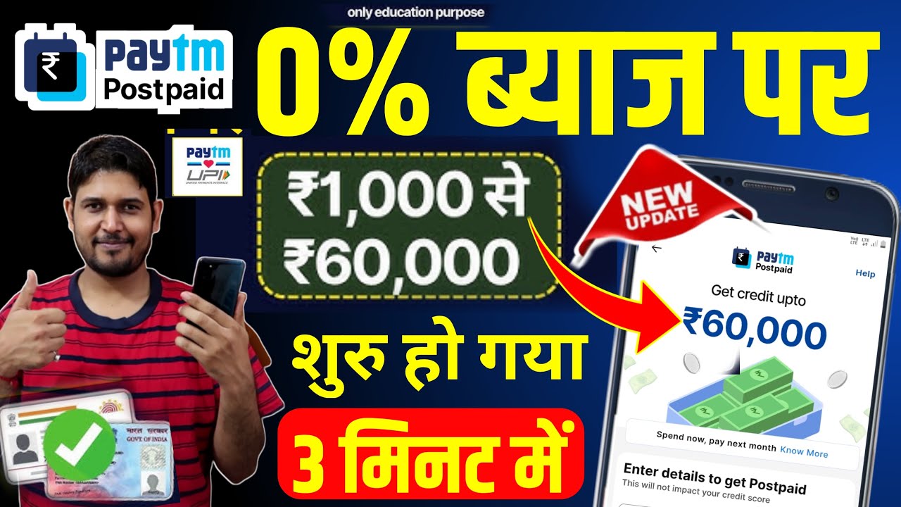 Paytm Postpaid instant credit limit up to ₹60 000 | Paytm Postpaid kaise activate kare 2026 | Loan