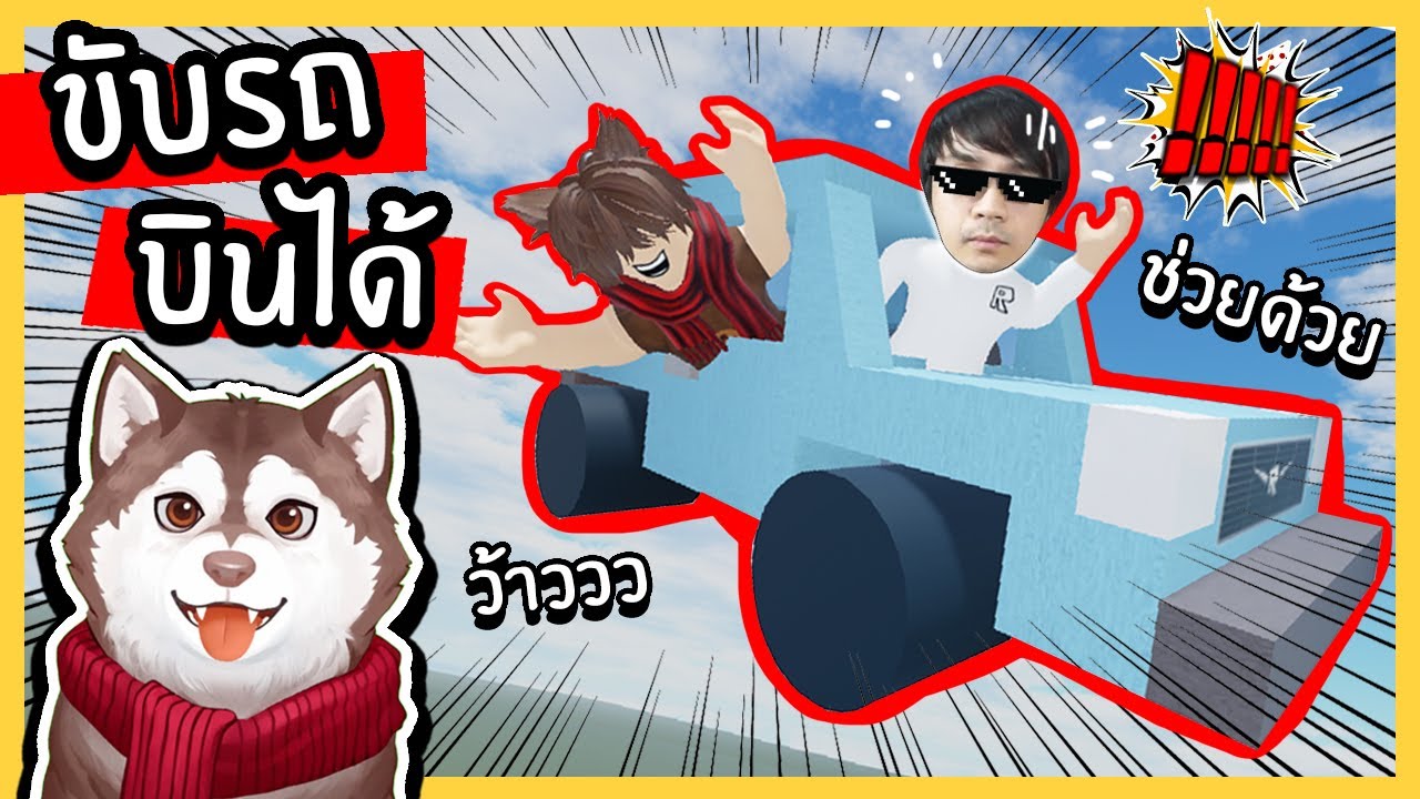 หมาสติแตกขับรถบินได้! // การแข่งรถสุดโหด~🐾