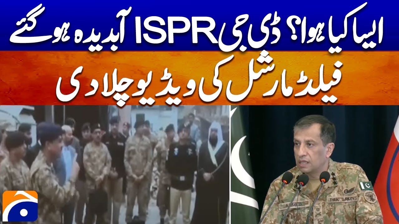 𝗗𝗚 𝗜𝗦𝗣𝗥’𝘀 𝗘𝘅𝗽𝗹𝗼𝘀𝗶𝘃𝗲 𝗣𝗿𝗲𝘀𝘀𝗲𝗿 | Field Marshal’s Viral Video Shakes Social Media | Geo News Breaking