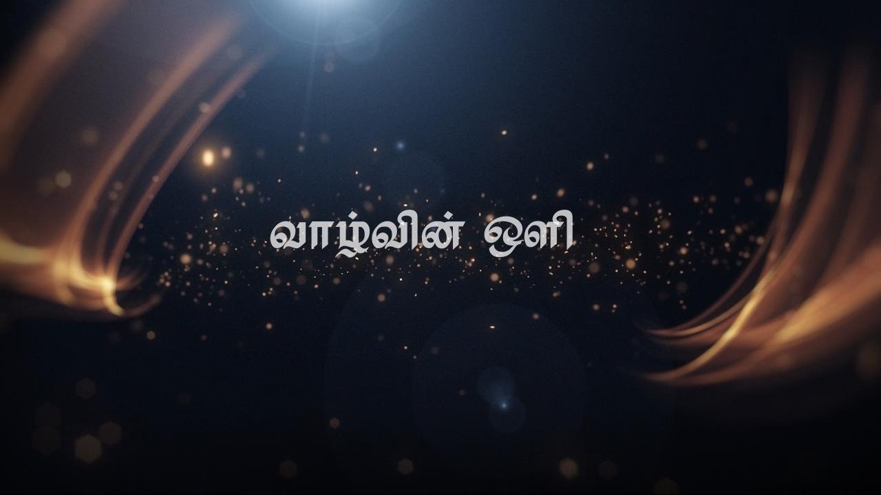 இன்றைய நற்செய்தி வாசகம் யோவான் 5:1-3,5-16 (17.03.2026)