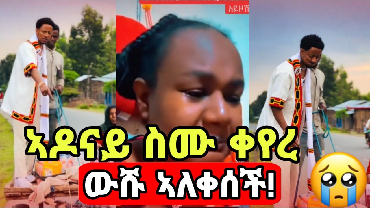 🔴ኣዶናይ የወላይታ ህዝብ ኣዲስ ስም ኣወጡለት | ፋሲካ እያለቀሰች ባጋጠማት ከባድ ነገር መኖር ኣስጠላኝ...