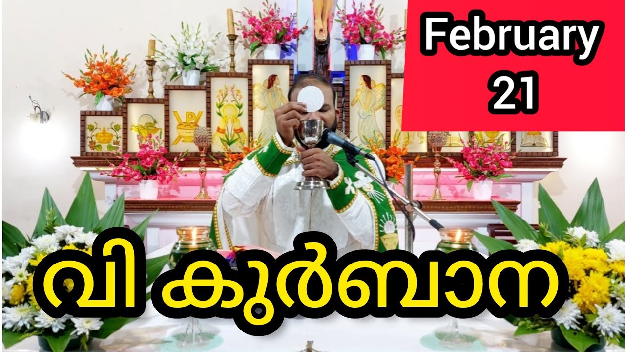 Holy Mass February 21 Saturday Malayalam 5.30 am Syromalabar #holymass #live #qurbana #frjinu #malay