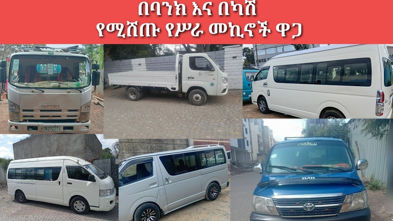 የካቲት 03/ቀን/ 2018 ዓ.ም በባንክና በካሽ የሚሸጡ የሥራና የቤት መኪናዎች / February 10, 2026/ car price in Ethiopia Addis