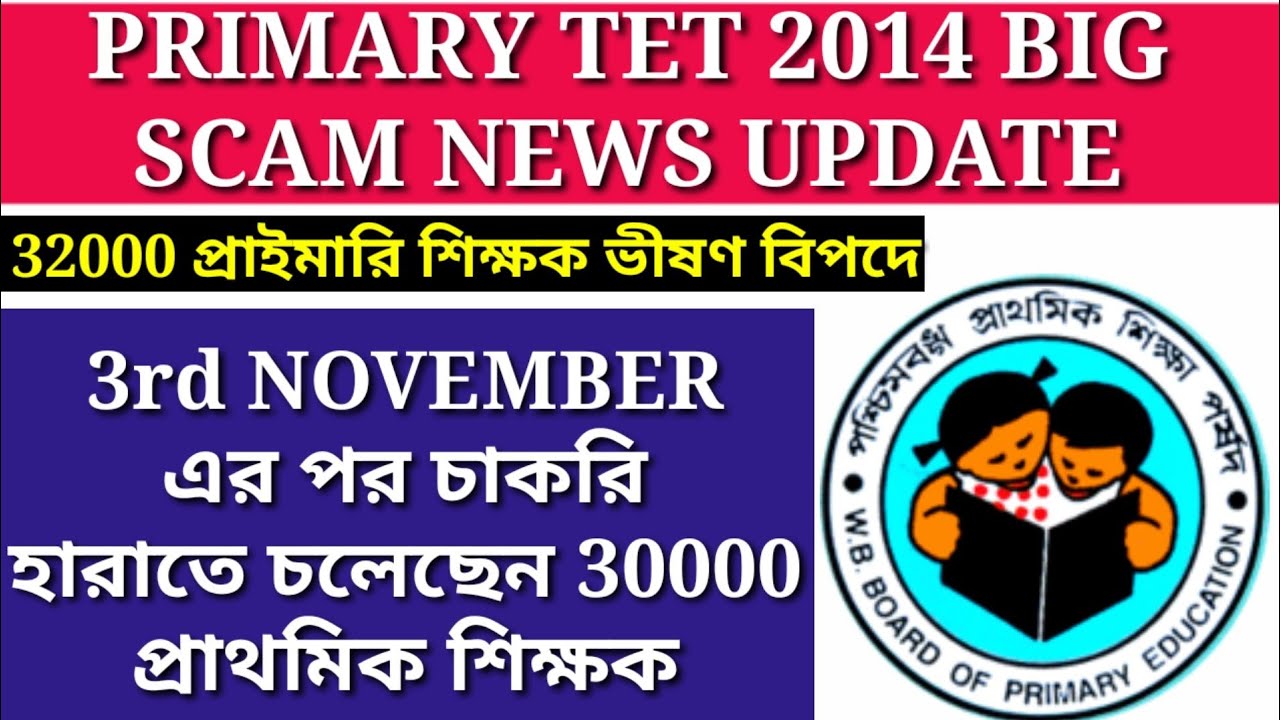 42000 & 16500 panel news|32000 primary teacher case update today| primary tet 2014 latest news today