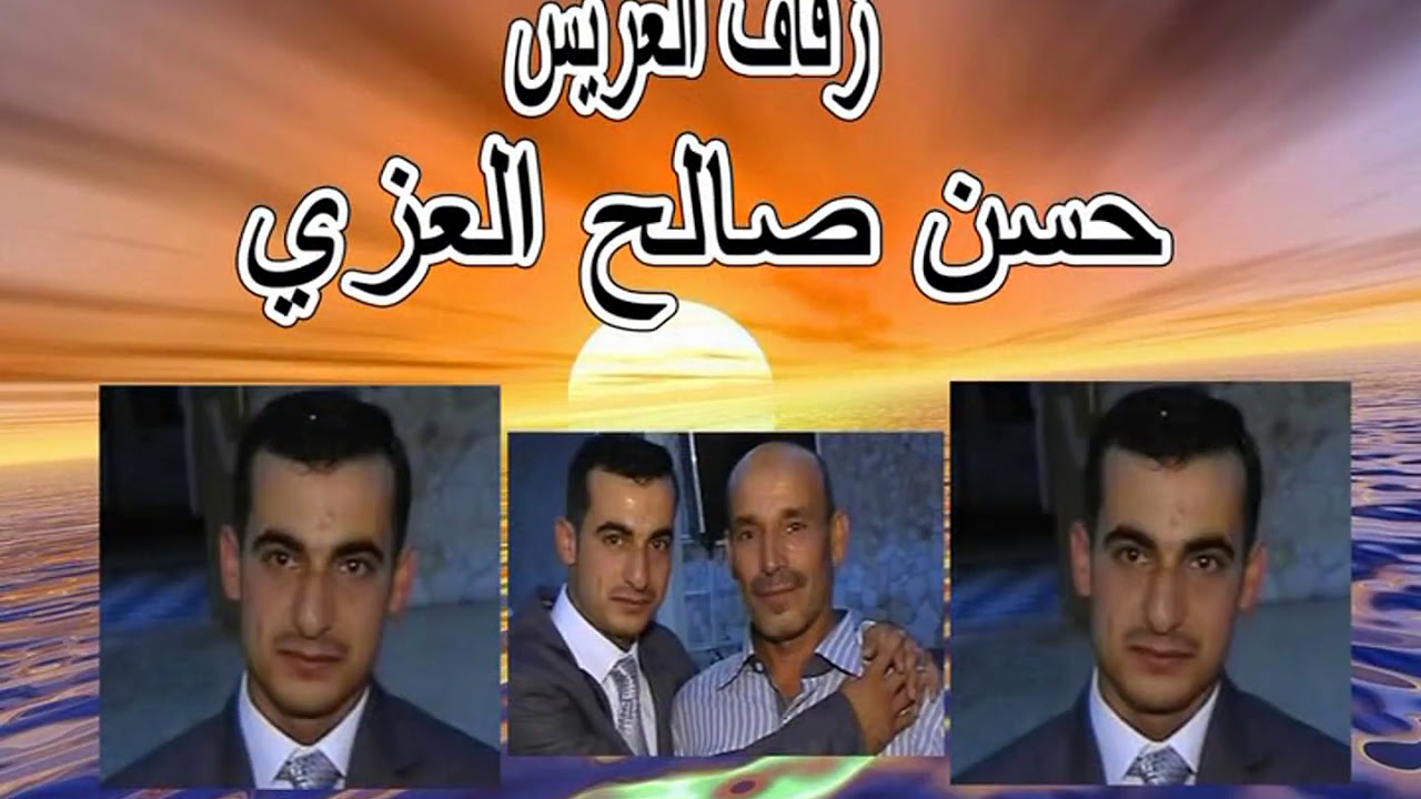 عرس الشهيد حسن صالح العزي الجزء الخامس
