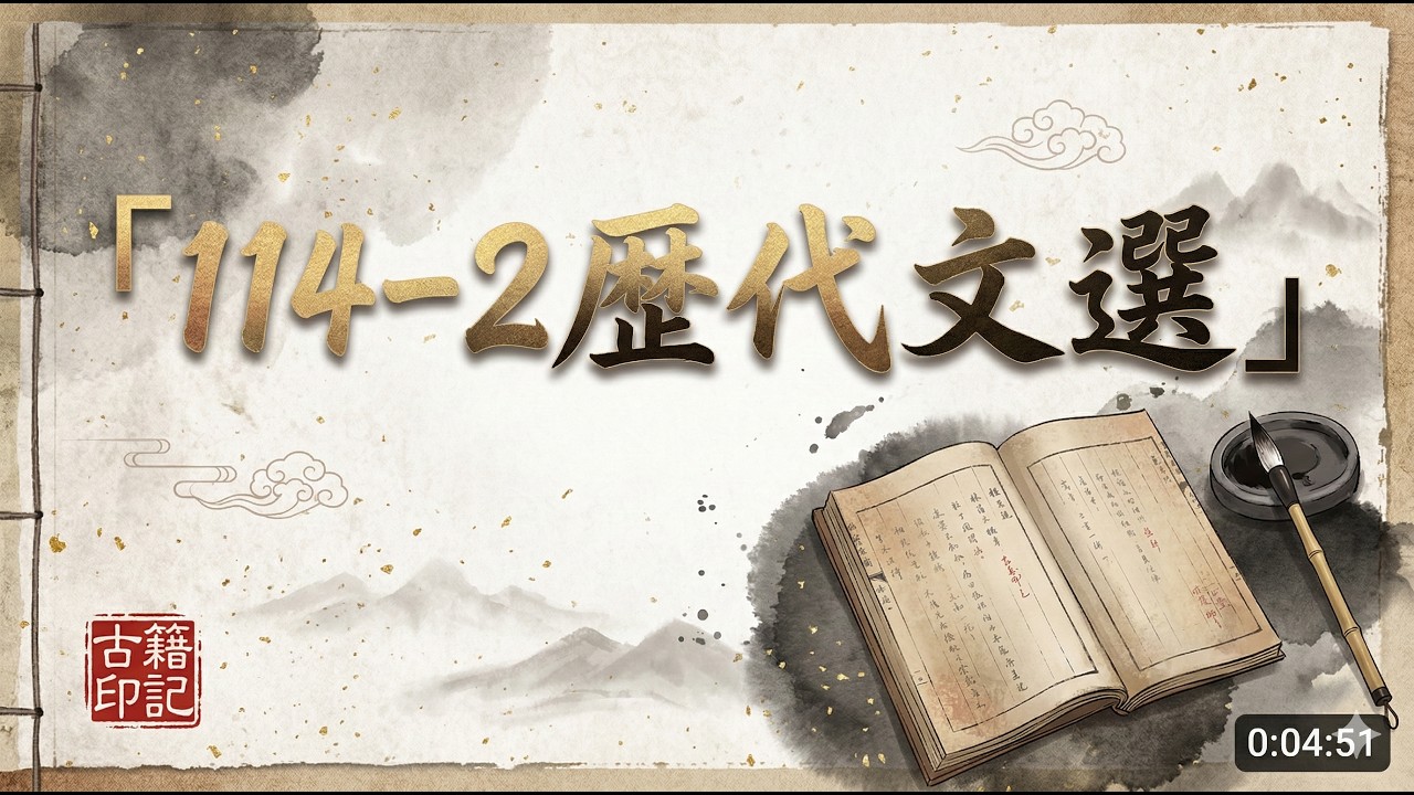 114-2「歷代文選與習作」3.5下《老子》小國寡民的樂園思想