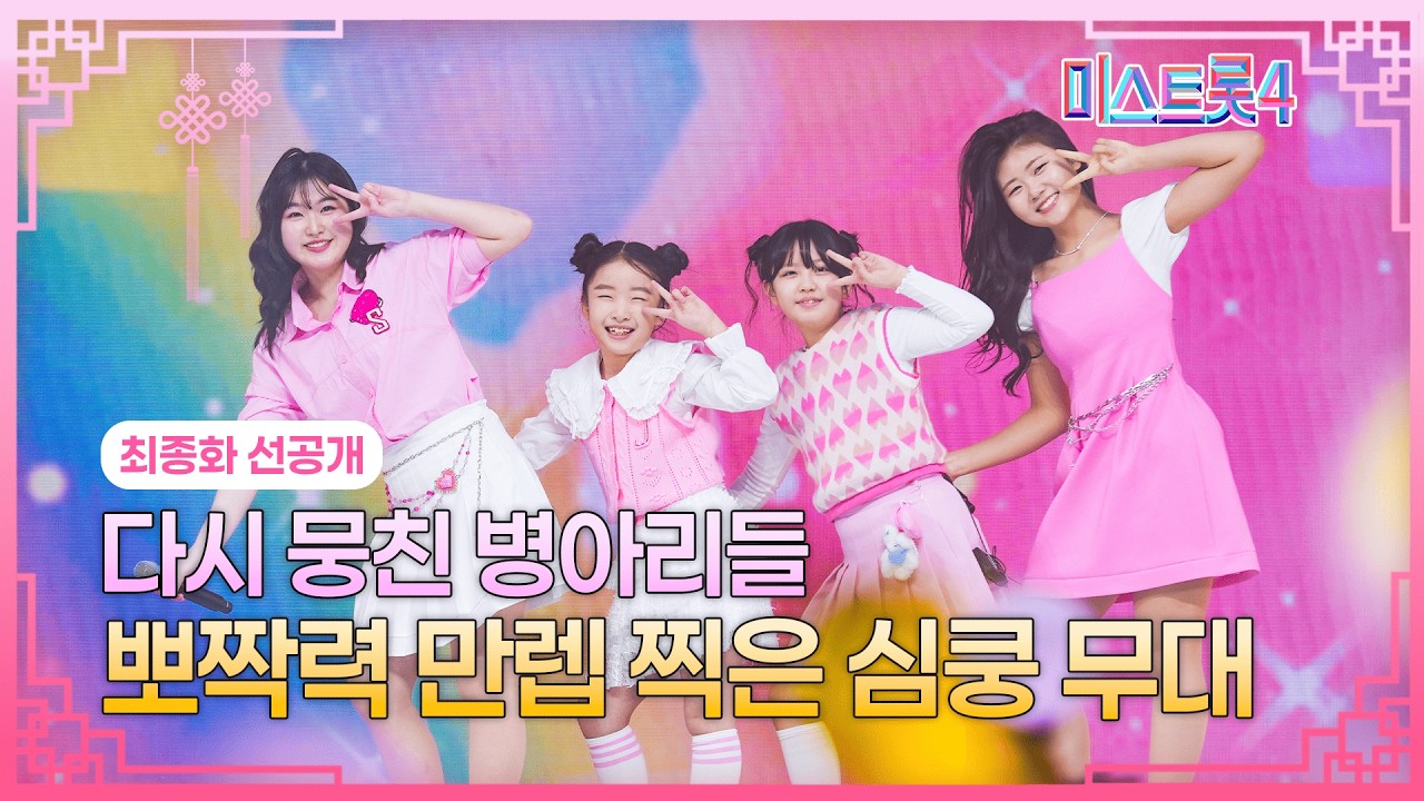 [최종화 선공개] 진 언니 보러 막냇동생들 왔어요💖