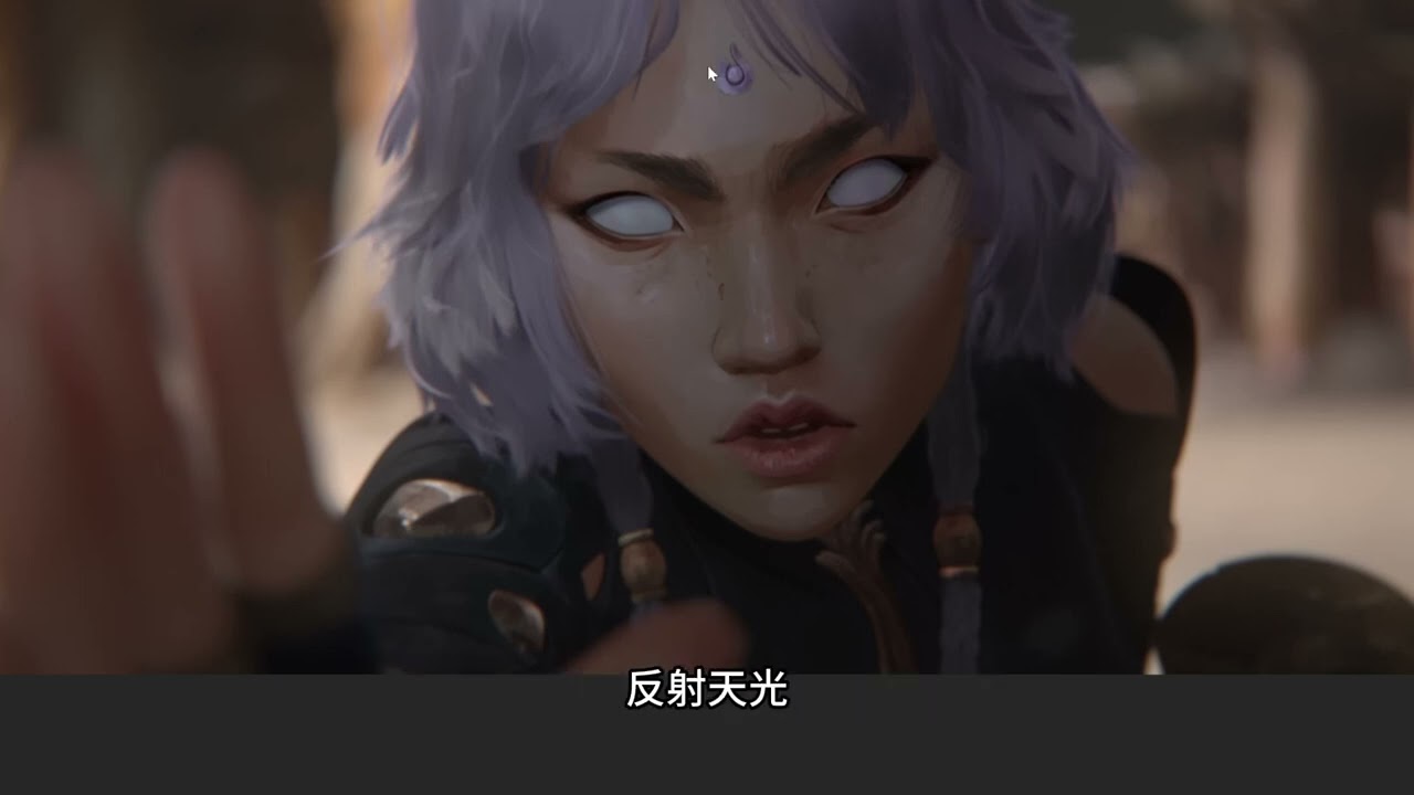 【英雄聯盟】宿命的抉擇 CG 逐幀解析