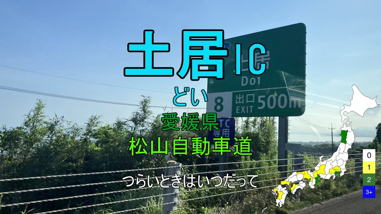 【道路替え歌】「勇気100％」を日本の道路施設名で歌います