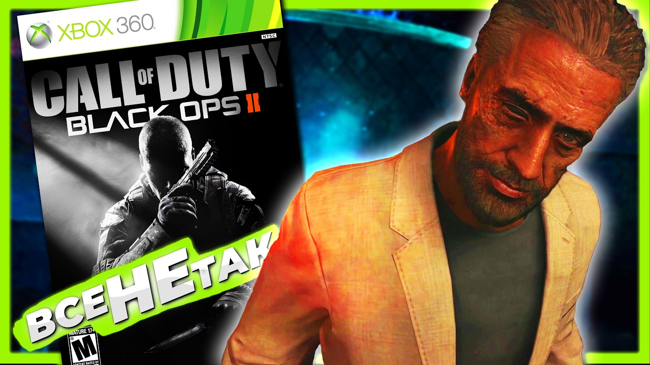Все не так з Call of Duty: Black Ops 2 [Ігрогріхи]