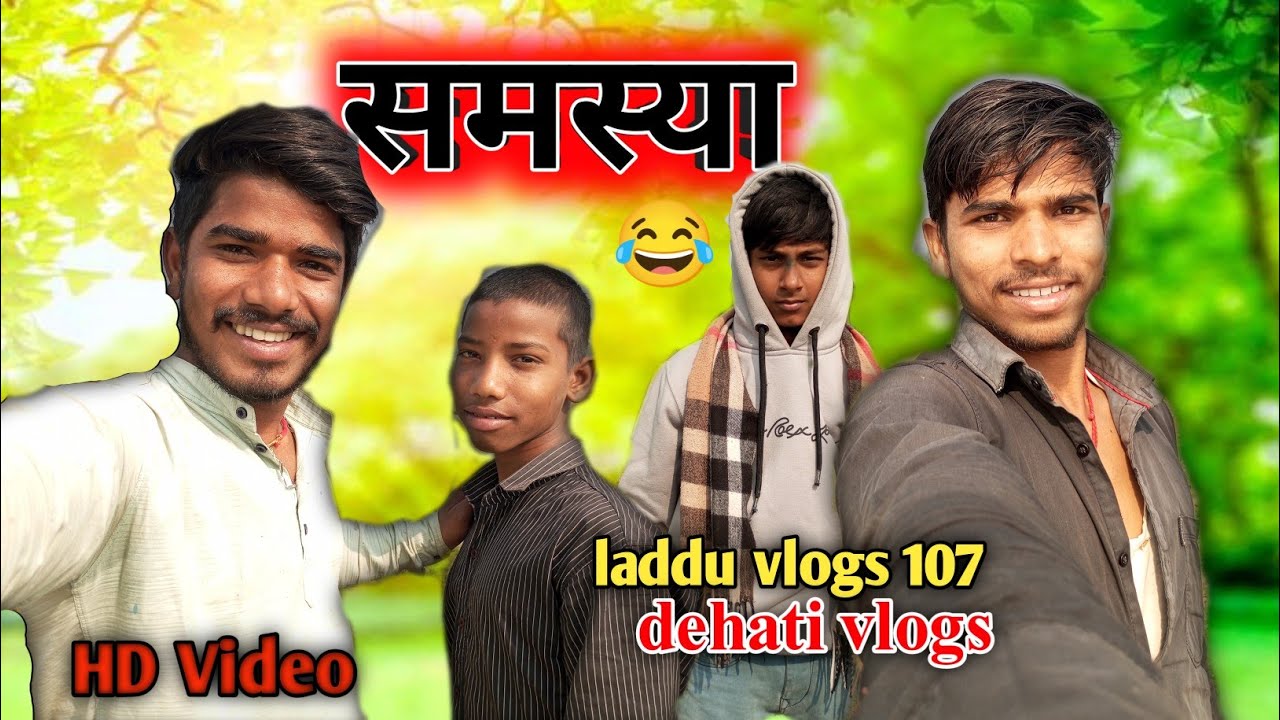 Samasya 😮 funny vlogs video 😂 dehati funny video 😅 new vlogs video @laddu_vlogs_107 #newvlog #vlog 