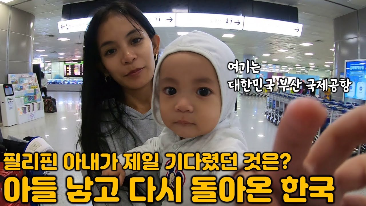 결혼 후 두번째로 방문한 대한민국 부산 시댁