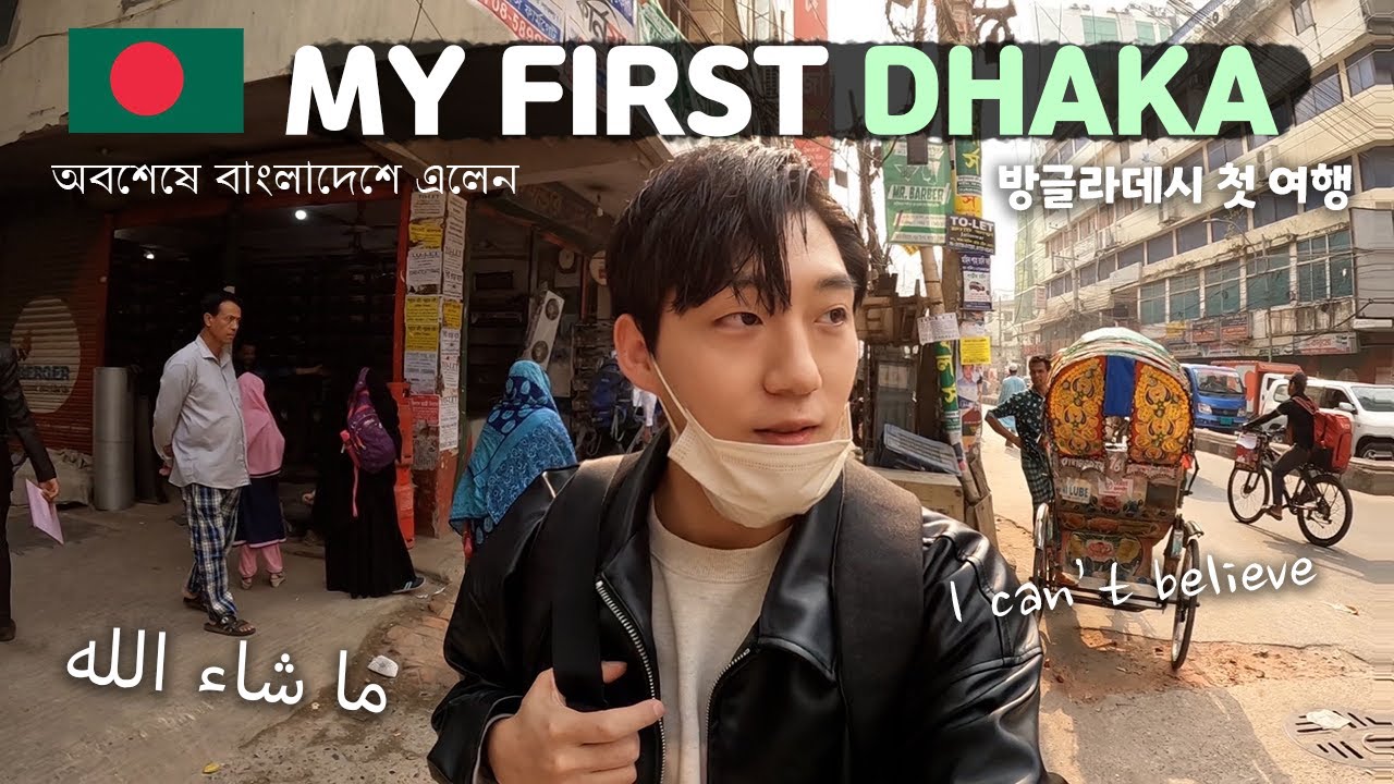 🇧🇩 Наконец-то я приехал в Бангладеш!!