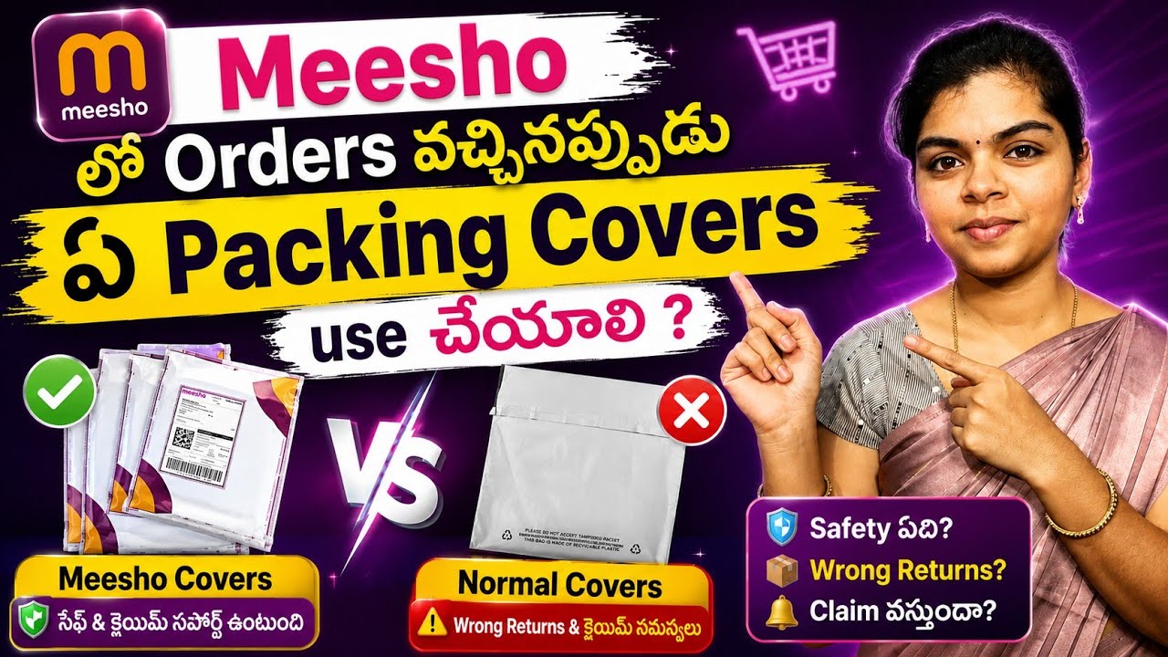 Difference Between Meesho Covers & Regular Packing Covers Explained in Telugu | SneShiv World