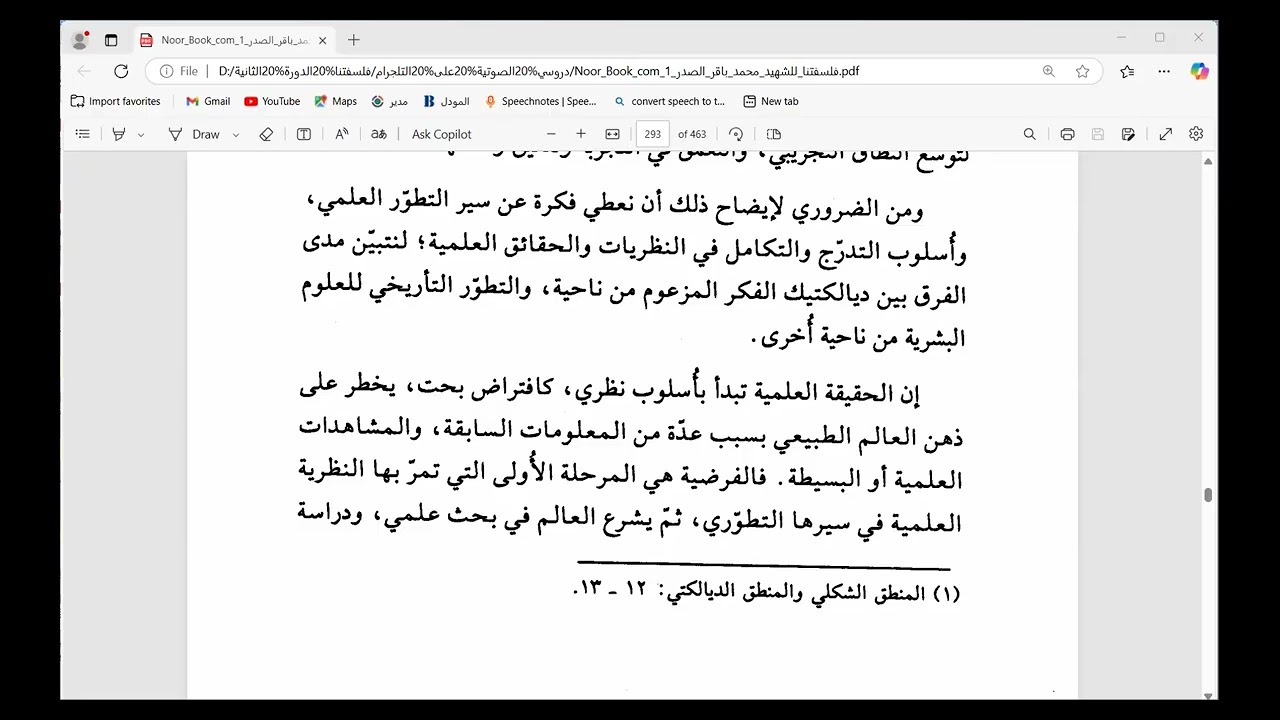 دروس في كتاب فلسفتنا ( الدرس 129) تفسير التطور العلمي والحركة العلمية