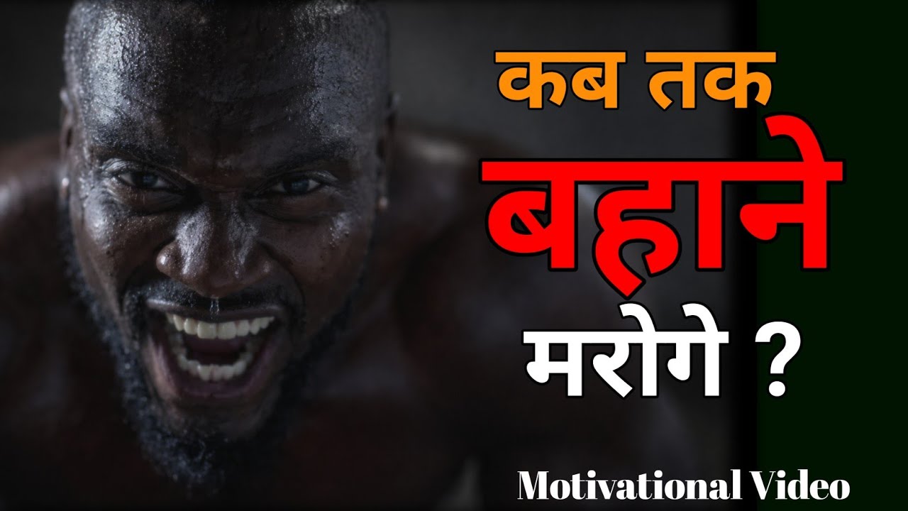 Stop Making Excuses | This Video Will Change Your Mindset. 