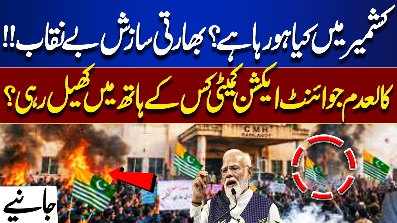 What Is Happening in Kashmir? | Indian Conspiracy Exposed or Political Crisis? Questions Raised