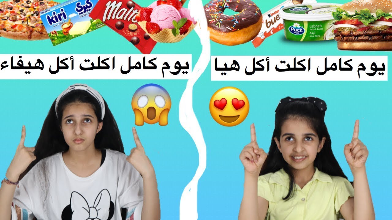 تحدي يوم كامل ناكل أكل بعض 😩 .. هيا كلت بطاطس بالبصل😭