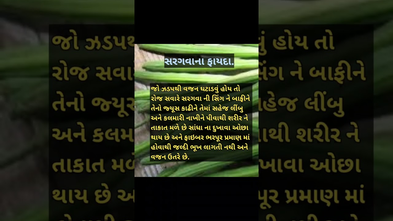 #shorts #benefits of sargava #fitlifegujrati #healthtips #gujratihealthtips