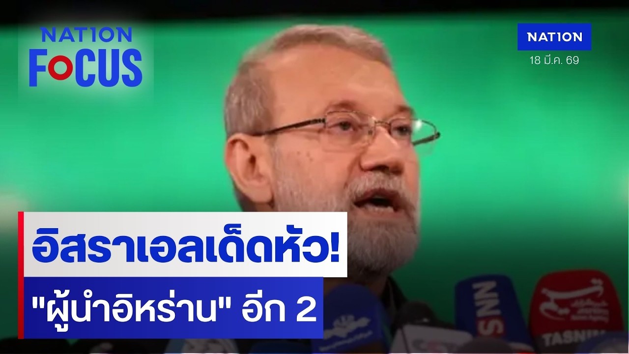 อิสราเอลเด็ดหัว!  