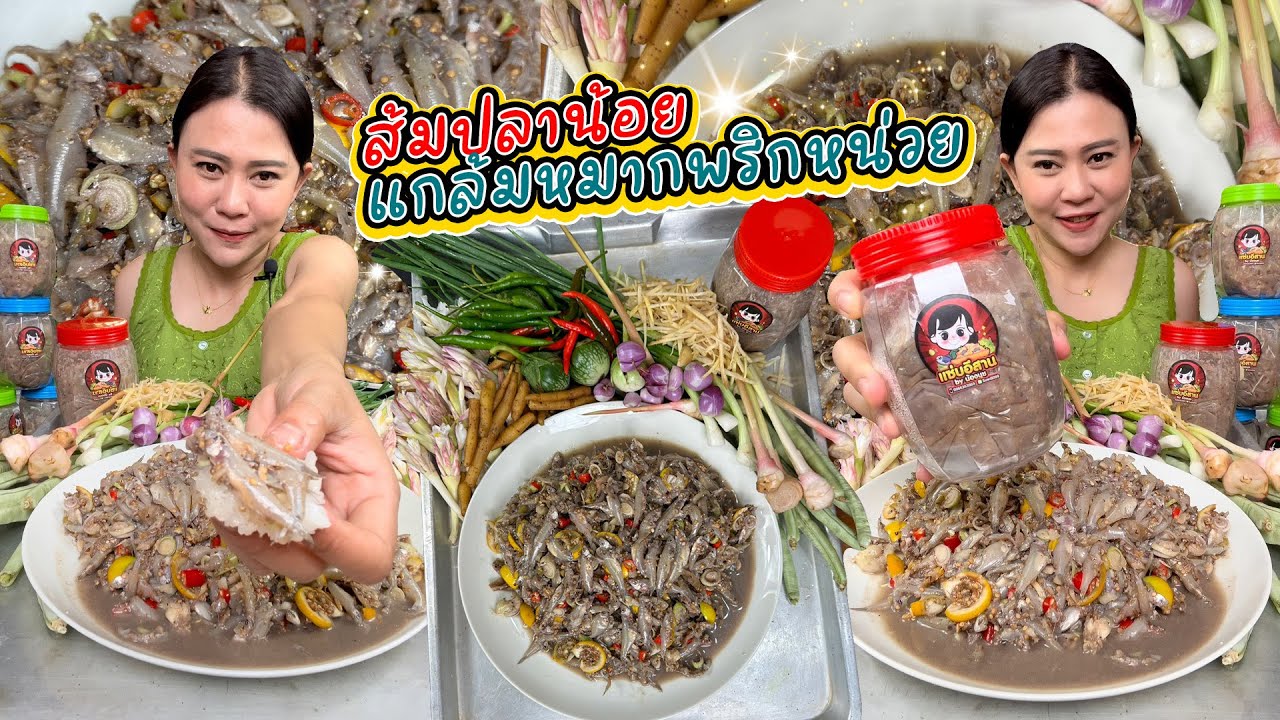 ส้มปลาน้อยจ้า หรือปลาจ่อม แซ่บๆจ้ามาเด้อจ้าเครื่องสมุนไพรเยอะๆเข้ากันดีๆจ้า 13/3/66