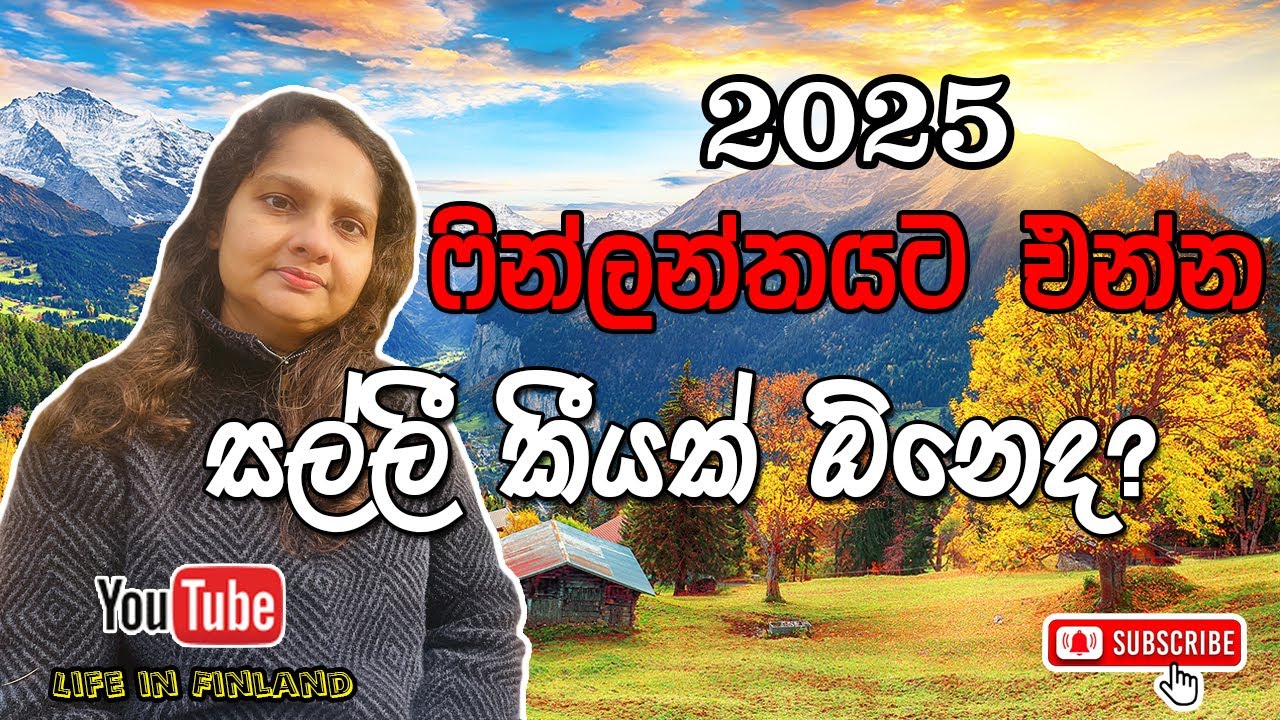 2025 ෆින්ලන්තයට එන්න සල්ලි කීයක් ඕනෙද? Vlog 06