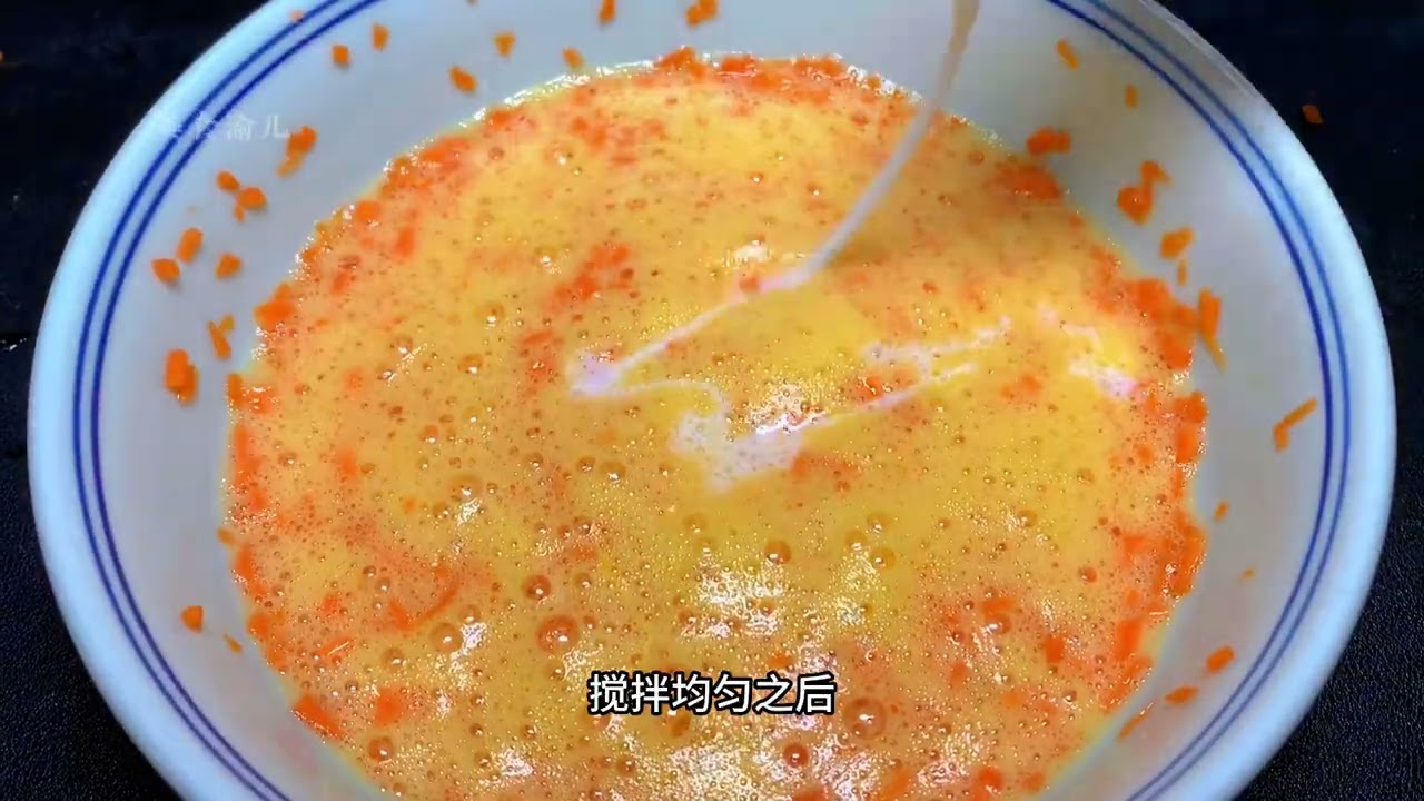 胡萝卜和鸡蛋是绝配，教你一个好吃做法，出锅全家都爱吃，真好吃