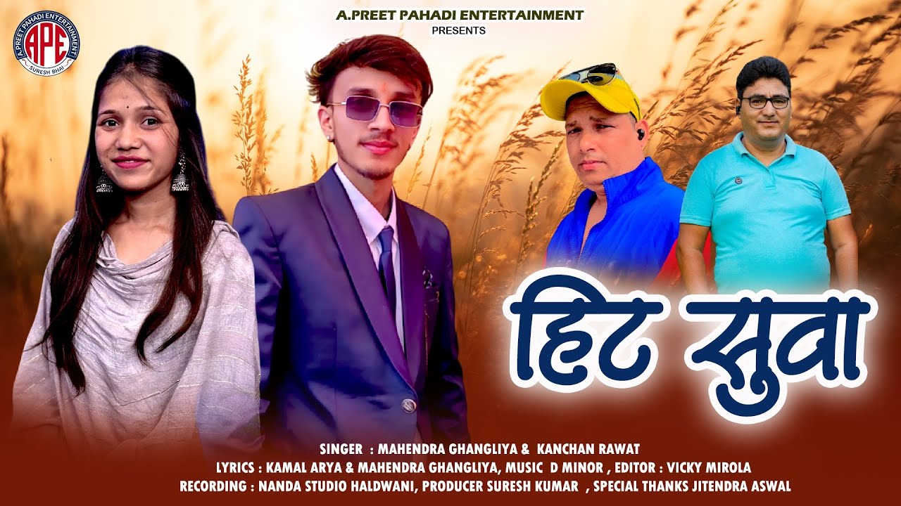 हिट सुवा (Hit Suwa) | Mahendra Ghangliya & Kanchan Rawat | New Kumaoni Folk Song 2025 