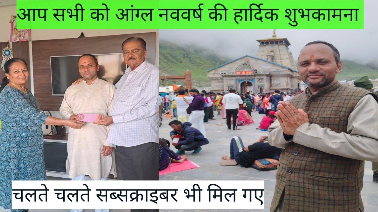 आप सभी को आंग्ल नववर्ष 2026 की हार्दिक शुभकामना//Rajkot //Gujarat//kedarnath//city life 