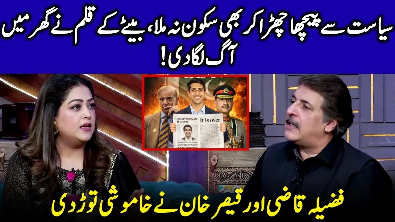 When Politics Became A Nightmare For Fazila And Qaiser Khan? | Zorain Nizaman | Celeb Tribe | JQ2Q