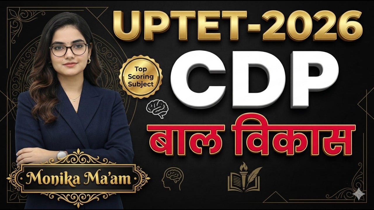 UPTET 2026 CDP | बाल विकास सबसे आसान तरीके से | CDP Important Topic