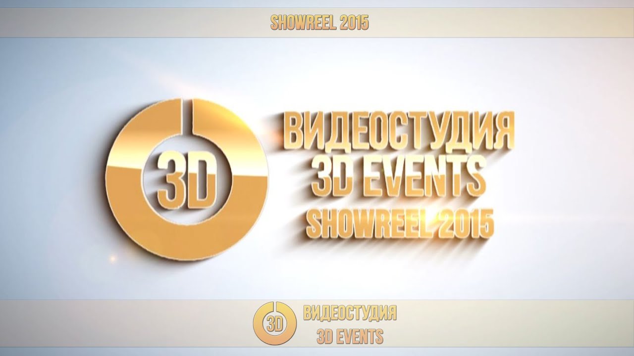 Видеостудия 3D Events. Showreel 2015. Свадебная видеосъемка