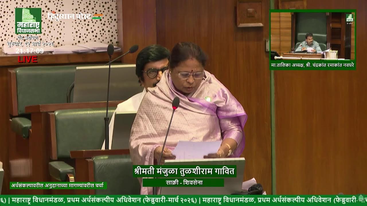 महाराष्ट्र विधिमंडळ अर्थसंकल्पीय अधिवेशन विधानसभा | Live