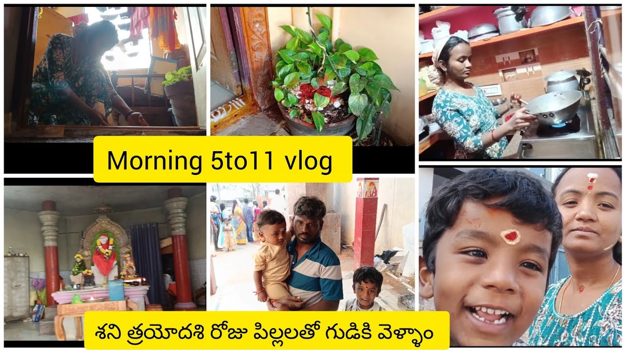 🌄 శని త్రయోదశి రోజు గుడికి వెళ్ళాం 🙏చాలా సంతోషంగా దర్శనం జరిగింది...