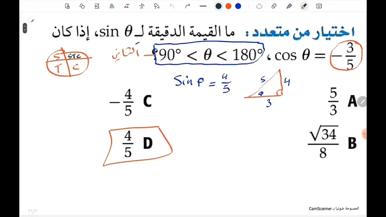 حساب المثلثات #الرخصة_المهنية #الرخصة_المهنية_رياضيات