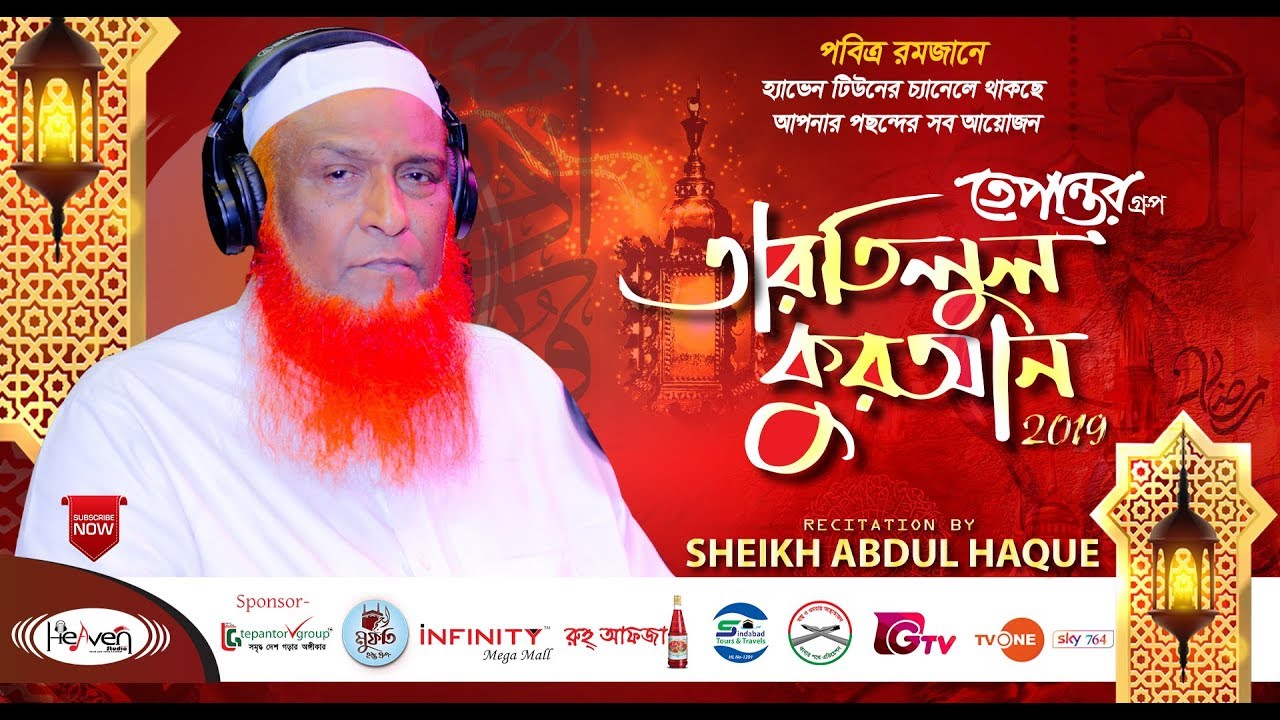 || Tartilul Quran EP_ 5 || Quran Recitation || QARI ABDUL HAQUE  || Heaven Tune Studio Live || 4K