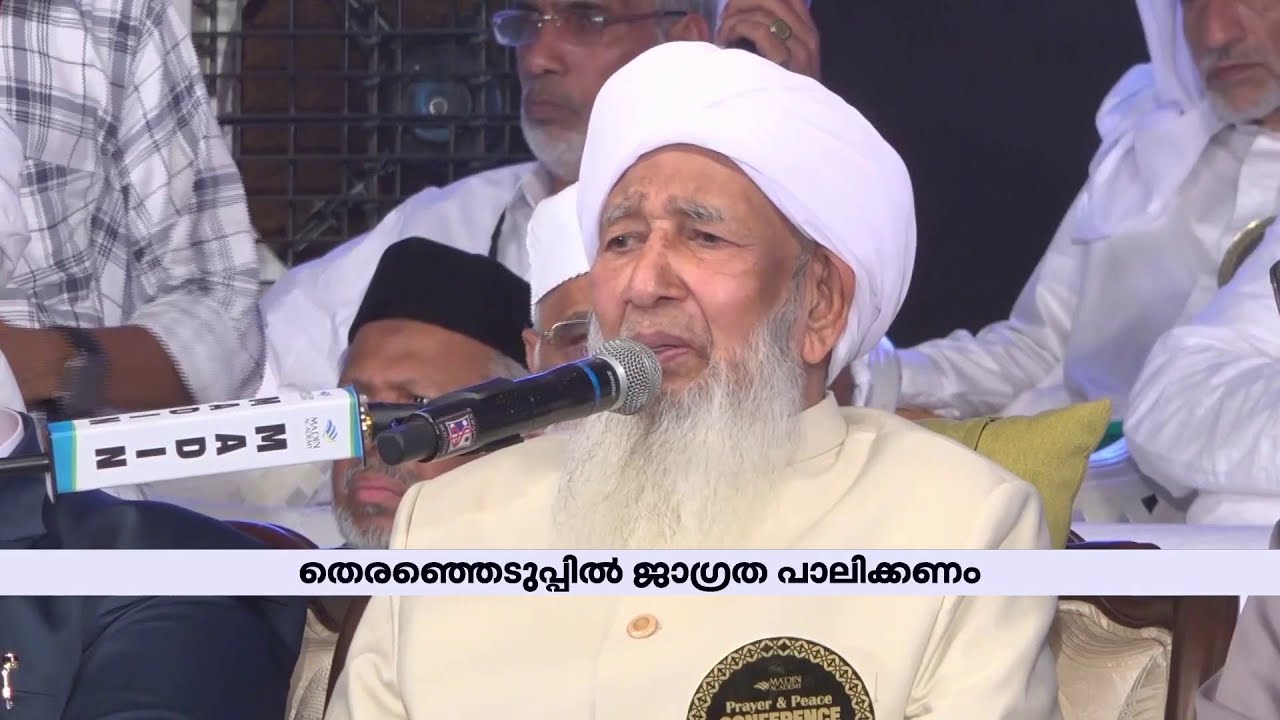 ലോക്സഭ തെരെഞ്ഞെടുപ്പിൽ നിലപാട് വ്യക്തമാക്കി സമസ്ത എ പി വിഭാഗം | Samastha