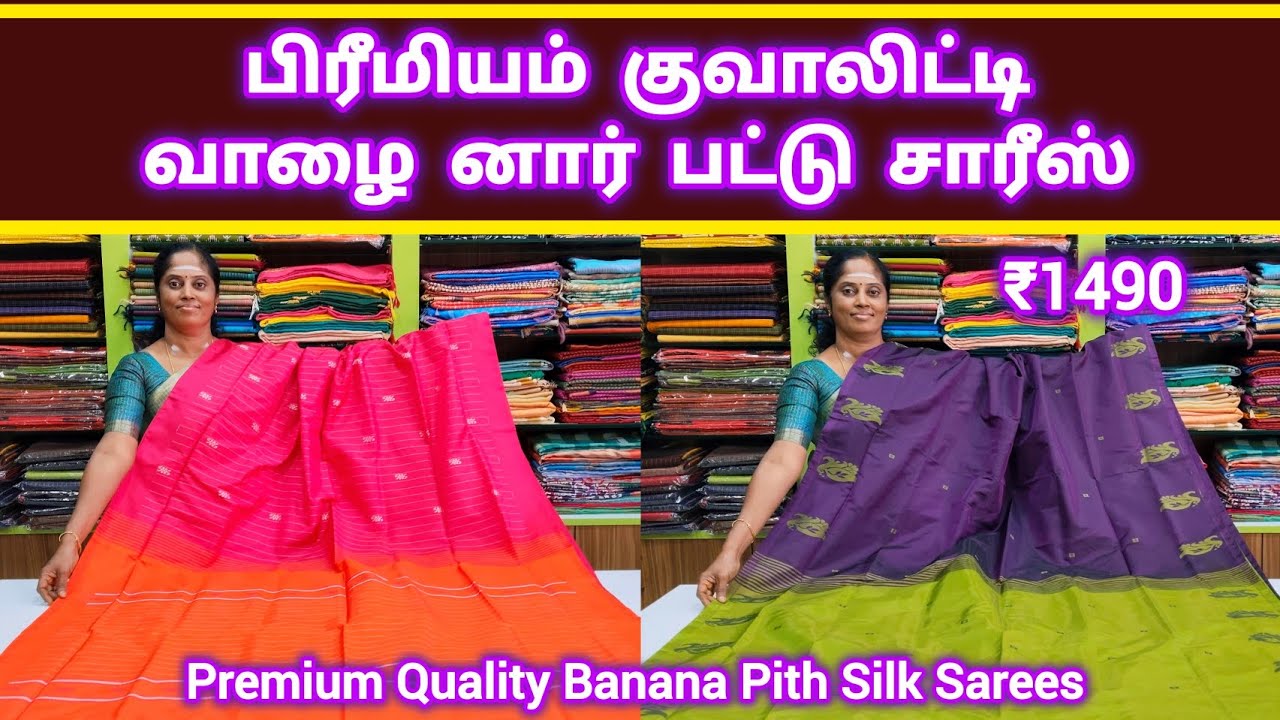 பிரீமியம் குவாலிட்டி வாழைனார் பட்டு சாரீஸ் || Premium Quality Banana Pith Silk Sarees 