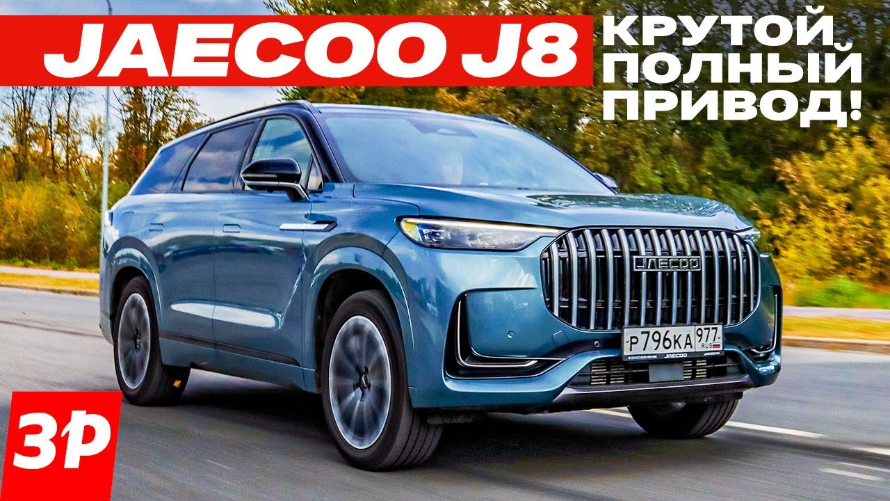 Новый кроссовер Jaecoo J8 – как работает умная трансмиссия Torque Vectoring / Джейку J8 тест и обзор