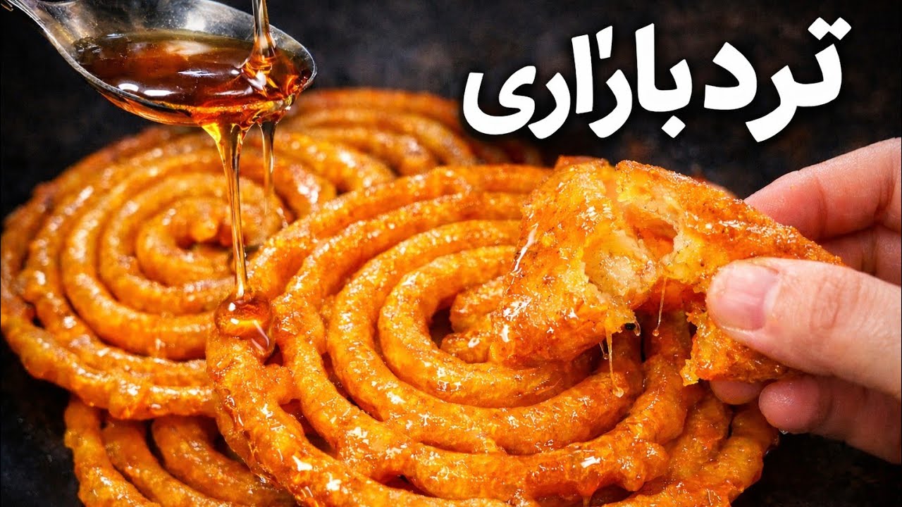  طرز تهیه جلبی بازاری واقعی با این روش👍😍