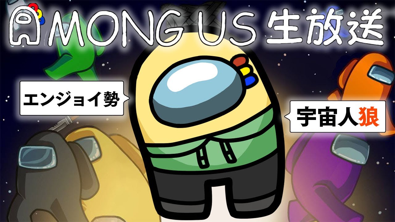 【実況者9人】ニコ動出身実況者でAmong US配信【とりっぴぃ視点】