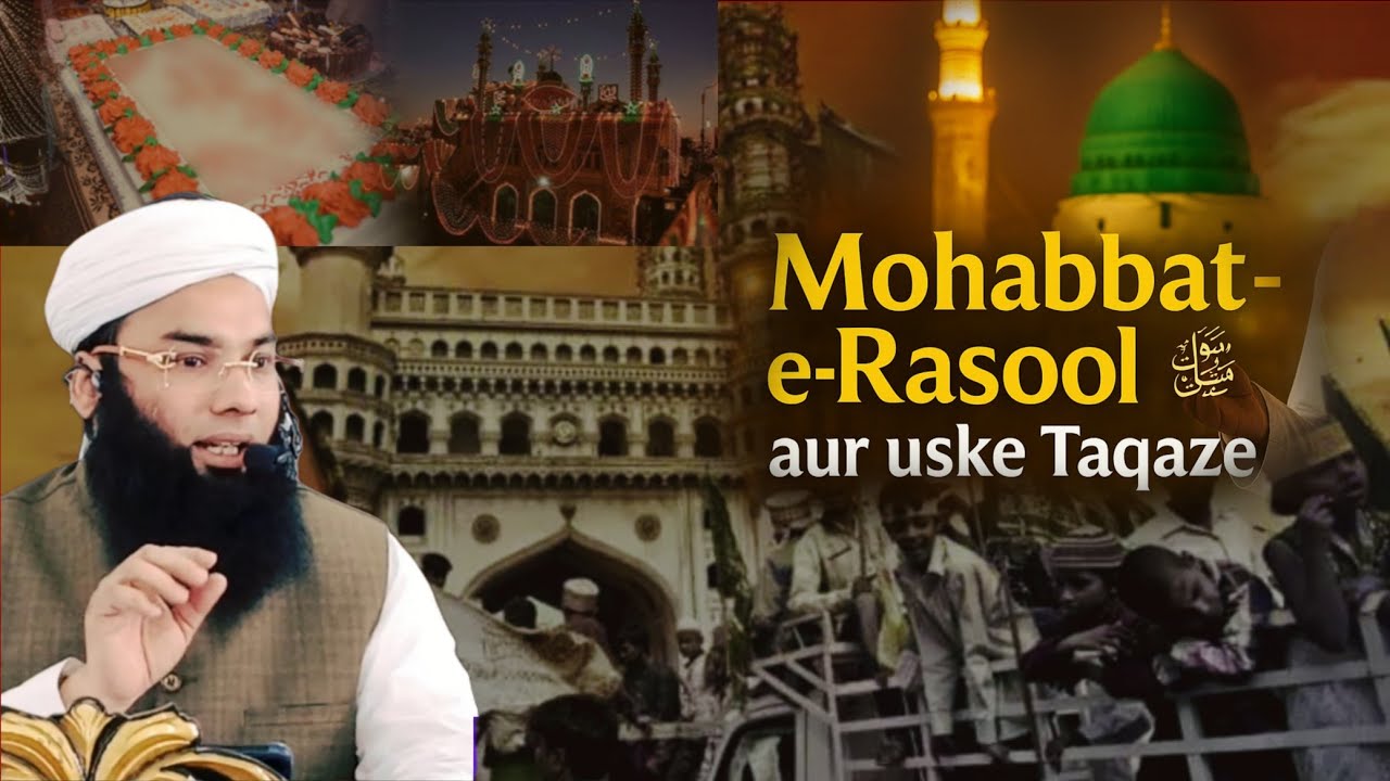 #jummabayan MUHABBAT E RASOOL ki Ahmiyat Aur uske TAQAZEY محبت رسول کی اہمیت اور اُس کے تقاضے