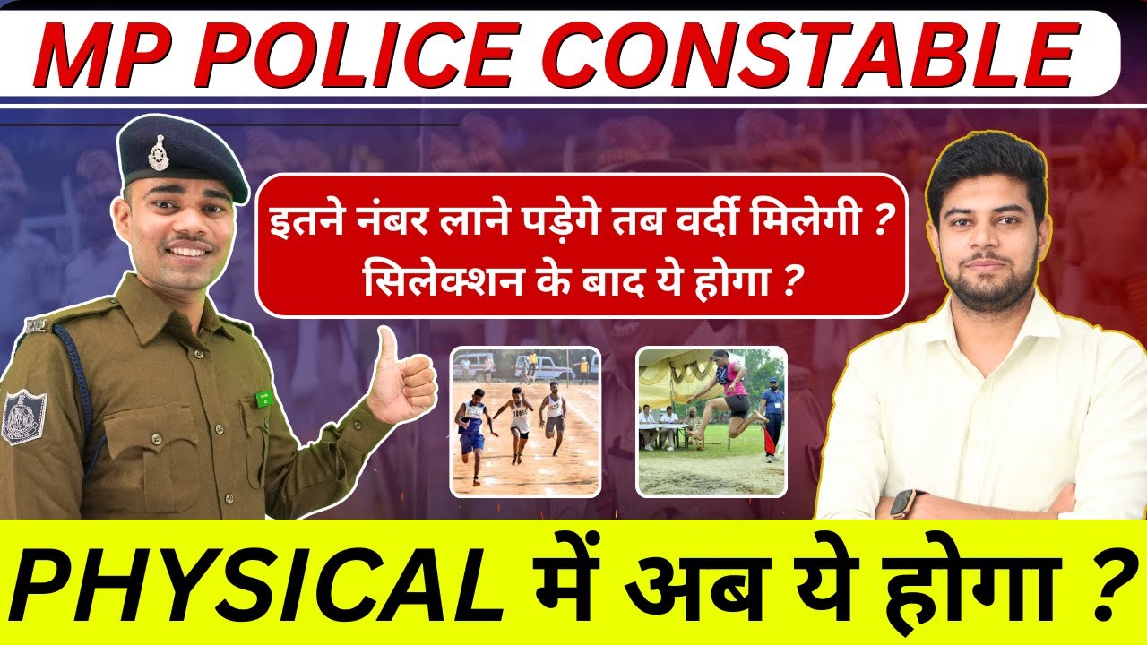 MP Police Constable Physical Test | MP Police Physical | MP Constable Physical Date | MP Police 2024