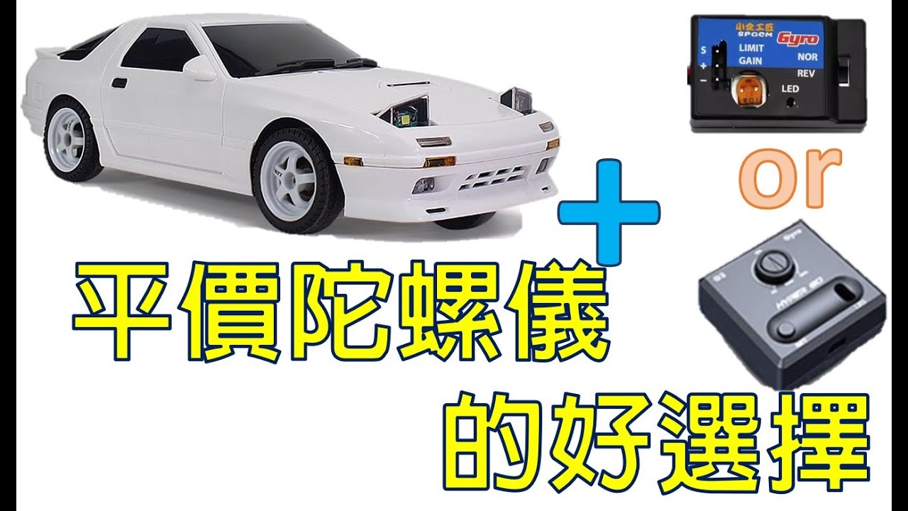 平價陀螺儀的好選擇