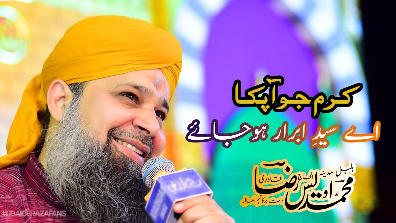 Beautifully Recited - Karam Jo Aapka Aye - Alhaaj Muhammad Owais Raza Qadri - 25-.03-2019
